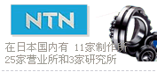 �ձ�NTN���